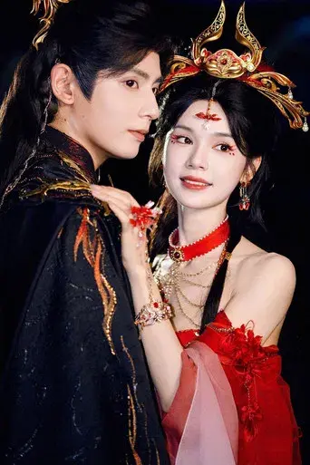 成何体统 - Poster