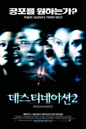 Destino final 2 - Poster