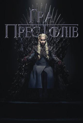 Juego de tronos - Poster