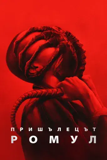 Alien: Romulus - Poster