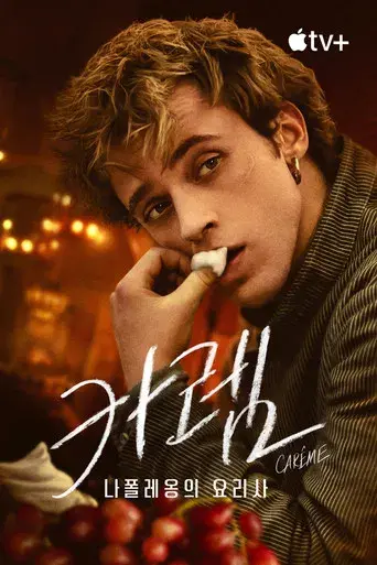 Carême, chef de reyes - Poster