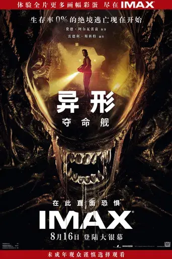 Alien: Romulus - Poster