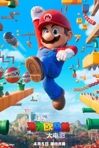 Super Mario Bros: La película - Poster