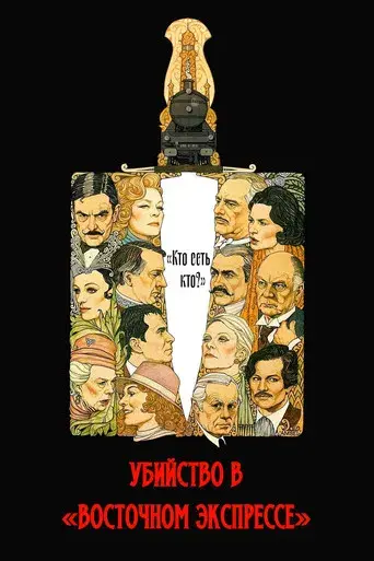 Asesinato en el Orient Express - Poster