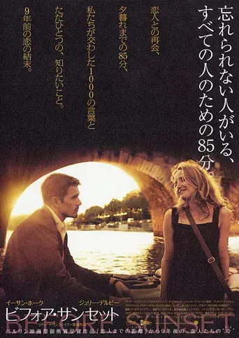 Antes del atardecer - Poster