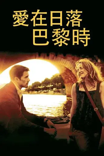 Antes del atardecer - Poster