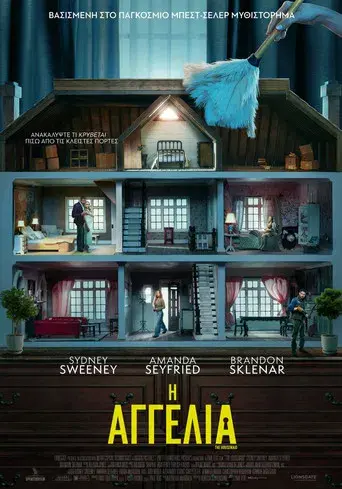 La asistenta - Poster