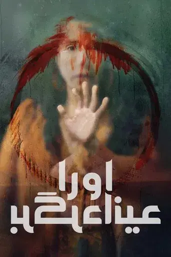 Devuélvemela - Poster