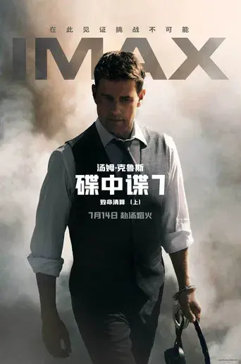 Misión: Imposible - Sentencia mortal parte uno - Poster