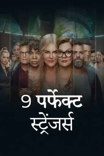 Nine Perfect Strangers - Poster
