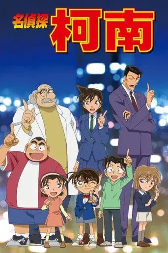 Detective Conan - Poster