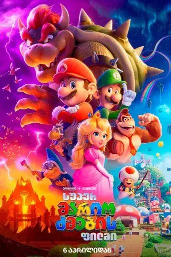 Super Mario Bros: La película - Poster