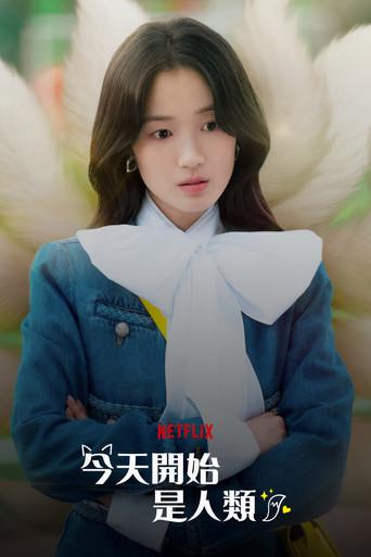 Humana por accidente - Poster