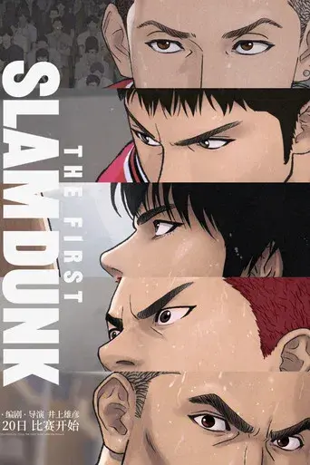 THE FIRST SLAM DUNK - Poster