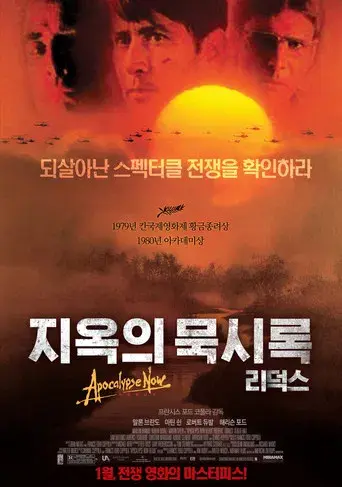 Apocalypse Now - Poster