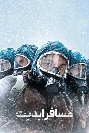 El Eternauta - Poster