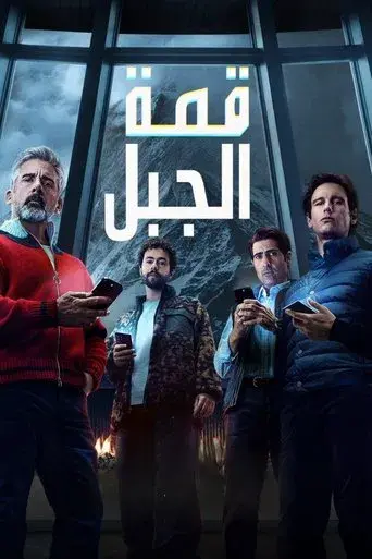 Mountainhead - Poster