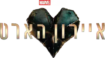 Ironheart - Logo
