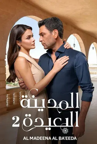 En Tierra Lejana - Poster