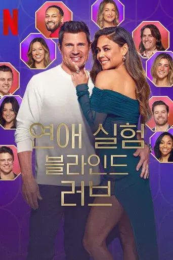 Love Is Blind - Poster