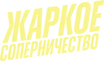 Más que rivales - Logo