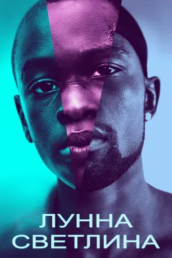 Moonlight - Poster