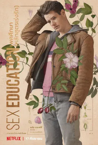 Sex Education - Poster