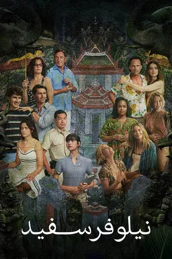 The White Lotus - Poster