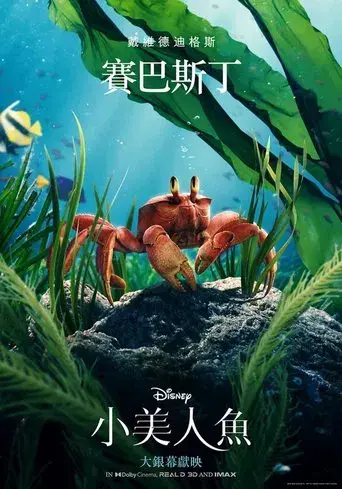 La sirenita - Poster