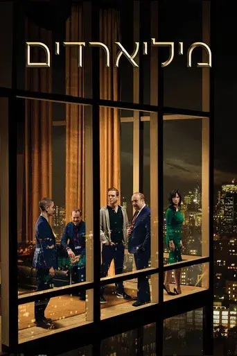 Billions - Poster