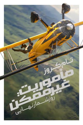 Misión: Imposible - Sentencia final - Poster