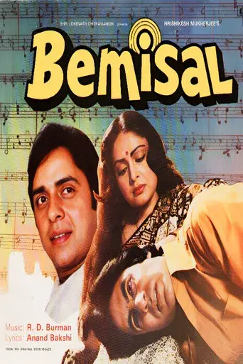 बेमिसाल - Poster