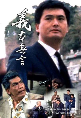 義本無言 poster