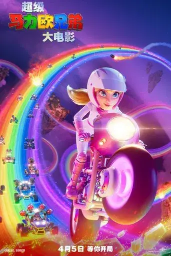 Super Mario Bros: La película - Poster