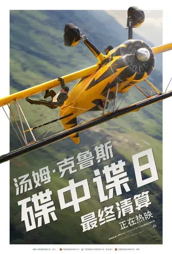 Misión: Imposible - Sentencia final - Poster