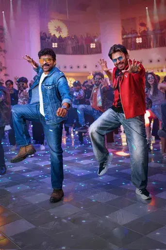 మన శంకర వరప్రసాద్ గారు - Poster