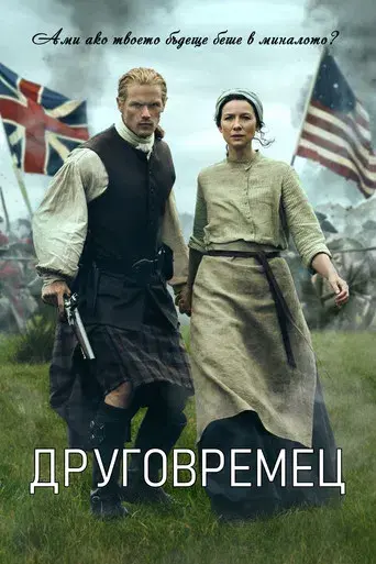 Outlander - Poster
