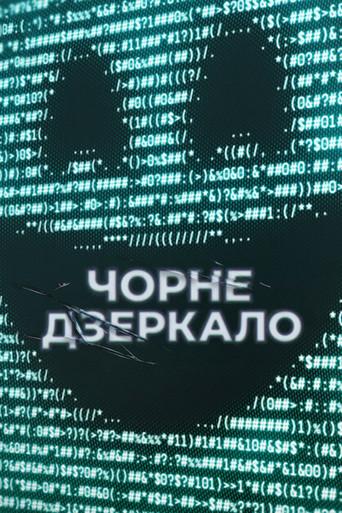 Black Mirror - Poster