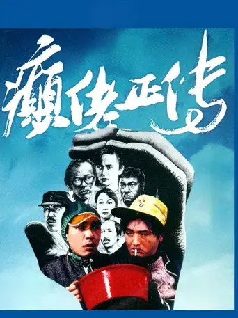 The Lunatics - Poster