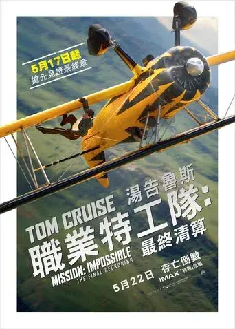 Misión: Imposible - Sentencia final - Poster