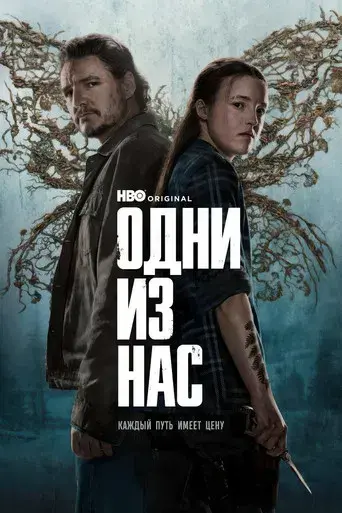 The Last of Us - Poster