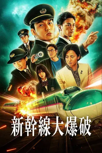 Pánico en el tren bala - Poster