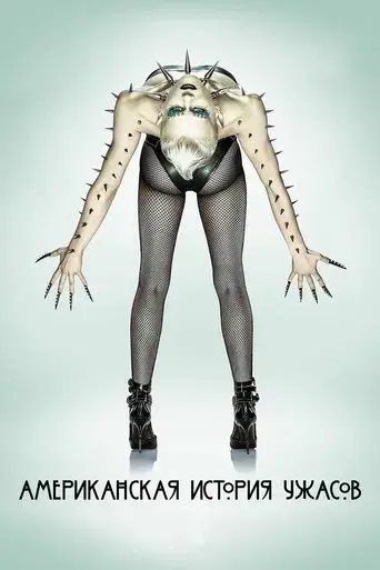American Horror Story - Poster