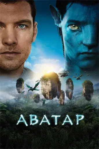 Avatar - Poster