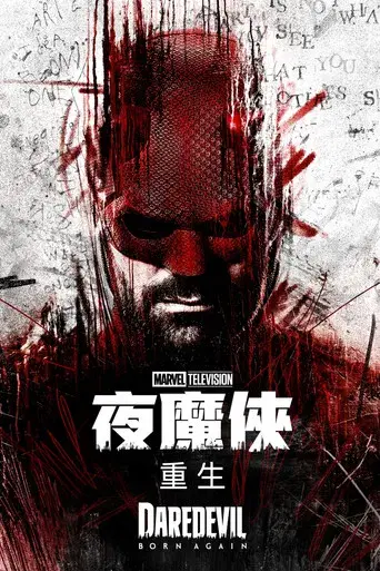 Daredevil: Born Again - Poster