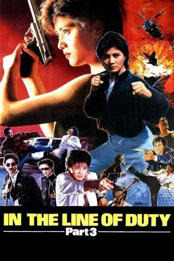 皇家師姐III雌雄大盜