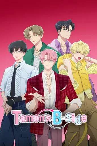 Tamon-kun Ima Docchi!? - Poster