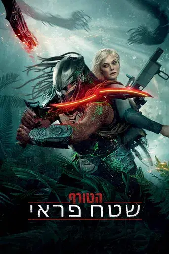 Predator: Badlands - Poster