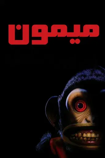 The Monkey - Poster