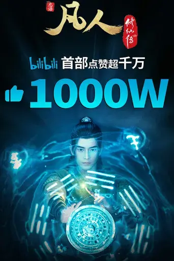 A Record of a Mortal's Journey to Immortality - Poster